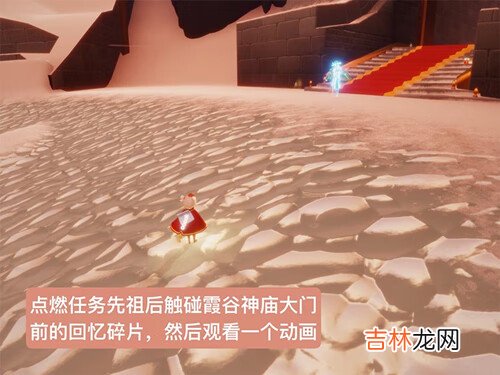 光遇第四段回忆在哪里位置攻略分享