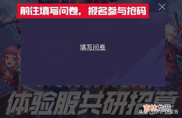 DNF手游体验服招募玩家，请问如何加入（dnf手游体验服职业攻略)