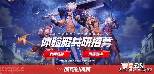 DNF手游体验服招募玩家，请问如何加入（dnf手游体验服职业攻略)