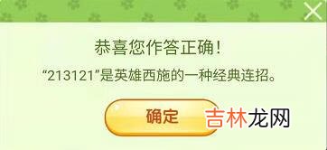 王者荣耀213121猜一王者荣耀英雄是谁