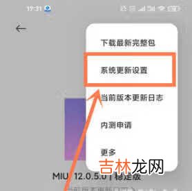 红米note10怎么更新系统