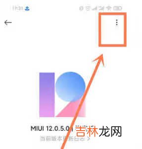 红米note10怎么更新系统