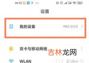 红米note10怎么更新系统