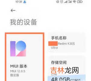 红米note10怎么更新系统