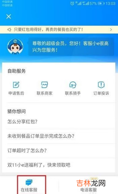 饿了么投诉商家方法流程