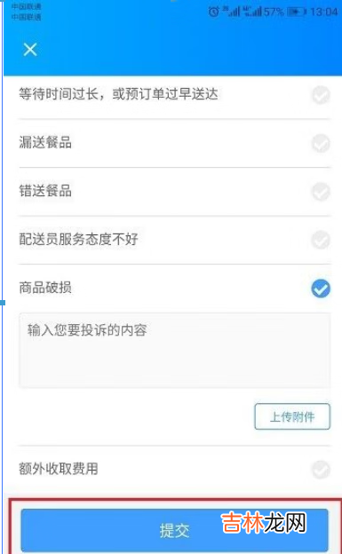 饿了么投诉商家方法流程