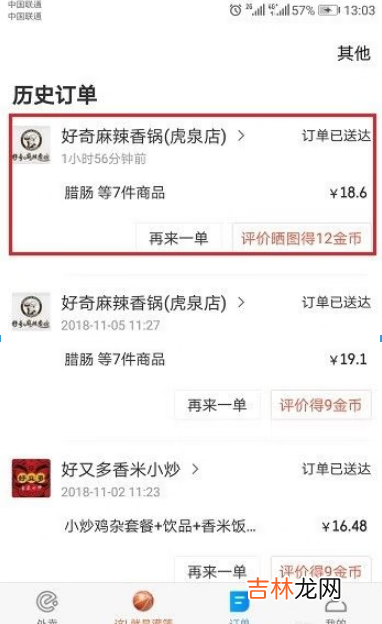 饿了么投诉商家方法流程