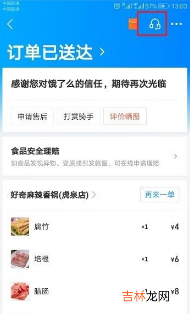 饿了么投诉商家方法流程