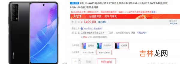华为畅享20se怎么样