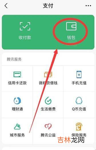 微信如何使用白条闪付?