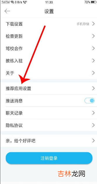 驾考宝典怎么清空做题记录
