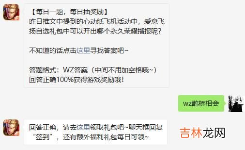 王者荣耀3月11日微信每日一题答案是什么