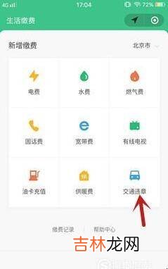 交通違章如何快速網上處理?