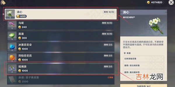 原神清心可以购买吗
