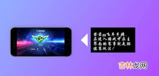 qq飞车手游怎么排位?