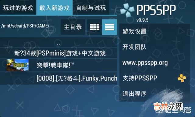 手机上怎么玩psp游戏(安卓最好psp模拟器)