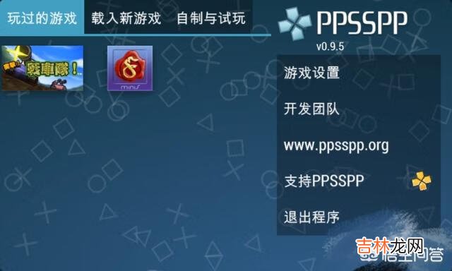 手机上怎么玩psp游戏(安卓最好psp模拟器)