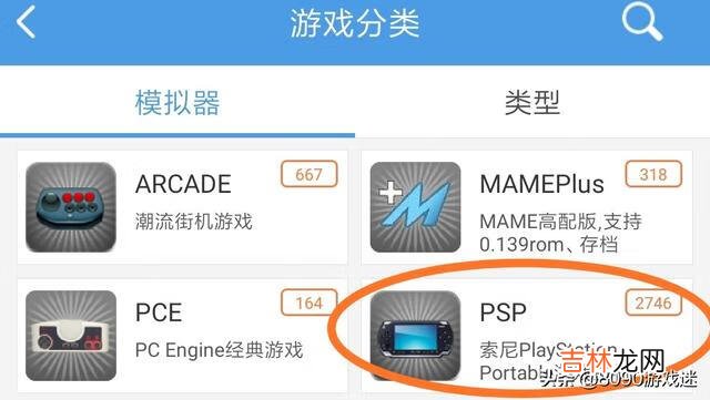 手机上怎么玩psp游戏（安卓最好psp模拟器)