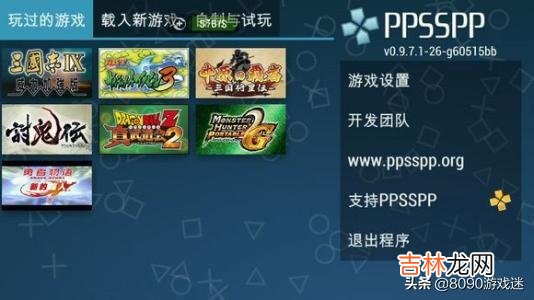 手机上怎么玩psp游戏（安卓最好psp模拟器)