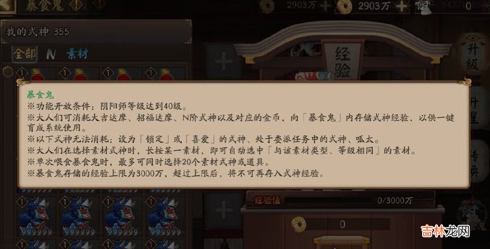 阴阳师暴食鬼怎么用