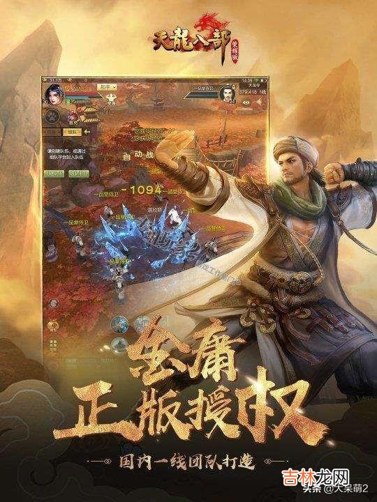 天龙八部荣耀版怎么升级快(微信小程序天龙八部荣耀版攻略)