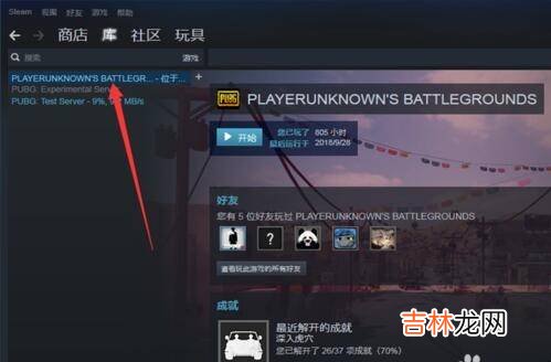 pubg客户端如何更新?