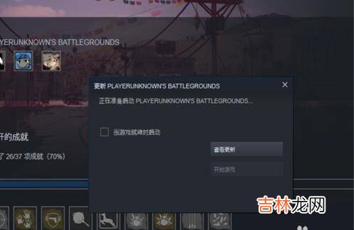 pubg客户端如何更新?