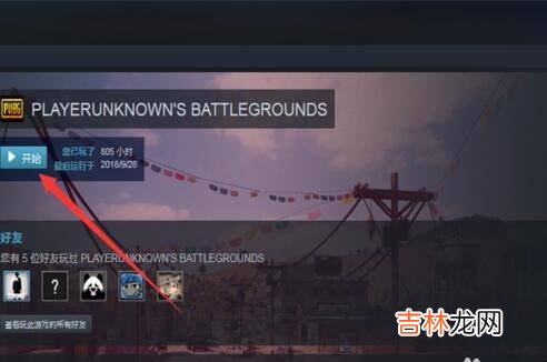 pubg客户端如何更新?