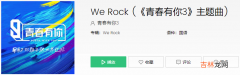 抖音We rock the world叫什么名字