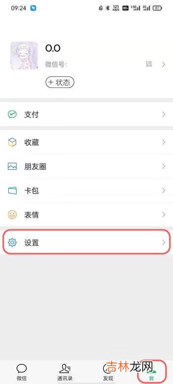 微信视频号在哪里开启