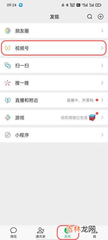 微信视频号在哪里开启