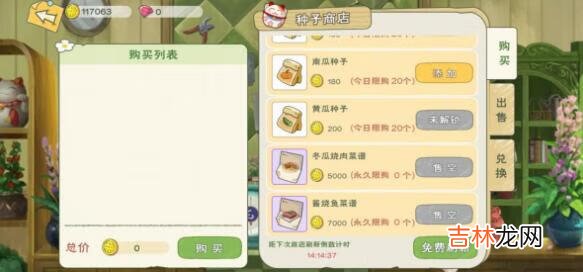 小森生活厨房料理制作配方是什么