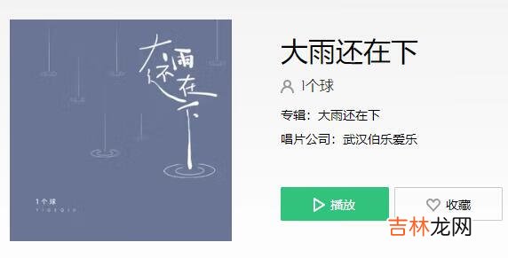 抖音窗外雨声滴滴答答三天三夜都还在那下歌曲叫什么名字