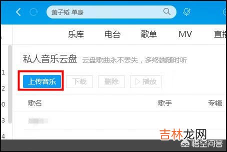 酷狗音乐怎么上传自己的歌曲呢（酷狗音乐中如何上传歌曲)