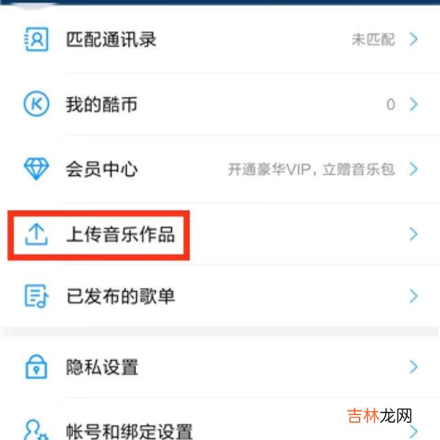 怎么在酷狗里上传自己的歌曲(酷狗入驻音乐人怎么上传音乐)
