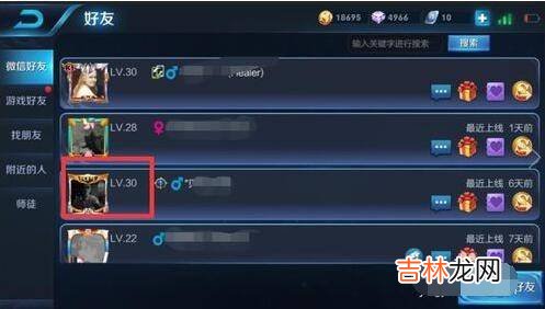 王者荣耀怎么查看好友的亲密关系?