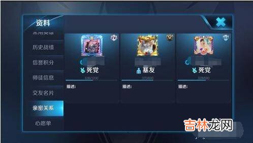 王者荣耀怎么查看好友的亲密关系?