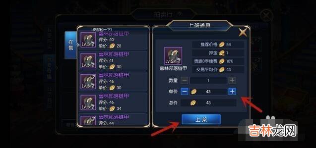 阿拉德之怒怎么拍卖行上架出售装备?