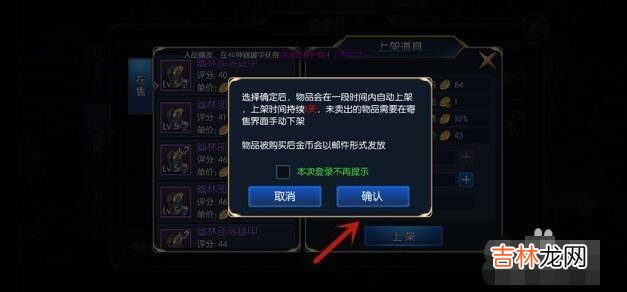 阿拉德之怒怎么拍卖行上架出售装备?