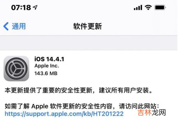 ios14.4.1更新不了怎么办