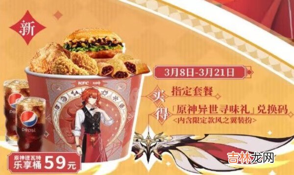 原神kfc联动外卖可以吗