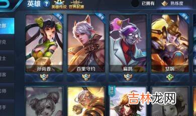 王者荣耀怎么把英雄放前面?
