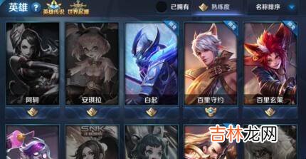 王者荣耀怎么把英雄放前面?