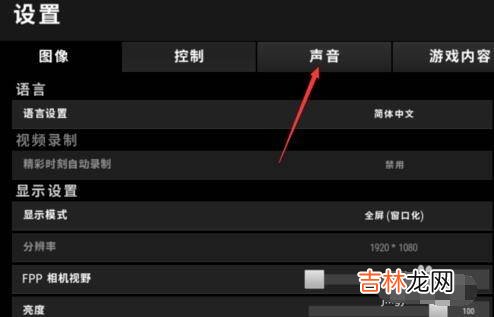 吃鸡语音包怎么使用?