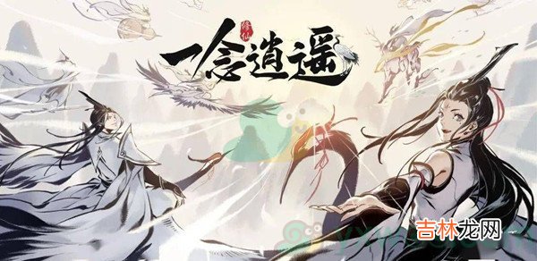一念逍遥炼丹师有什么用