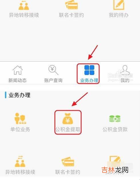 网上怎么申请领取公积金?