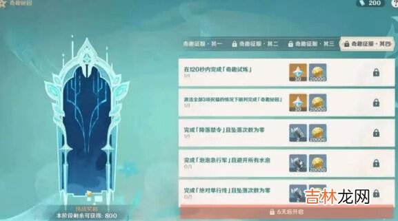 原神奇趣秘园怎么玩