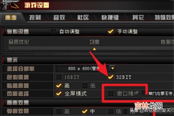 cf窗口化怎么弄(cf突然变成窗口模式了)