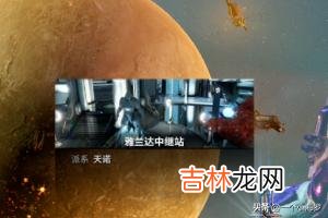 星际战甲圣殿突袭怎么进入（星际战甲圣殿突袭怎么到下一个区)