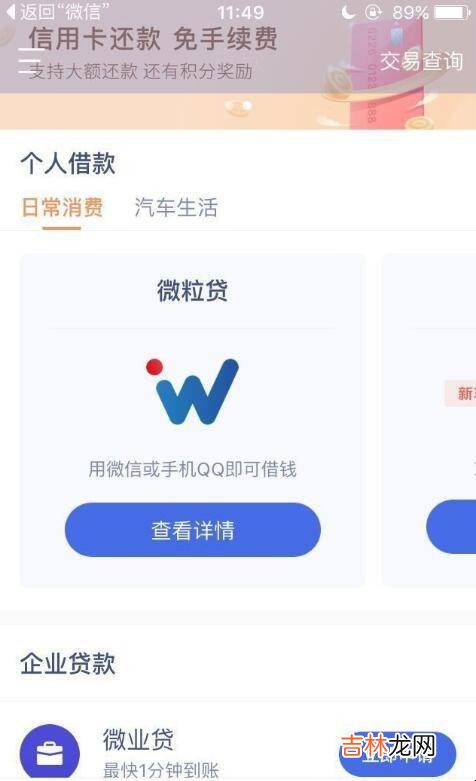 怎么用微众银行汽车金融还款?